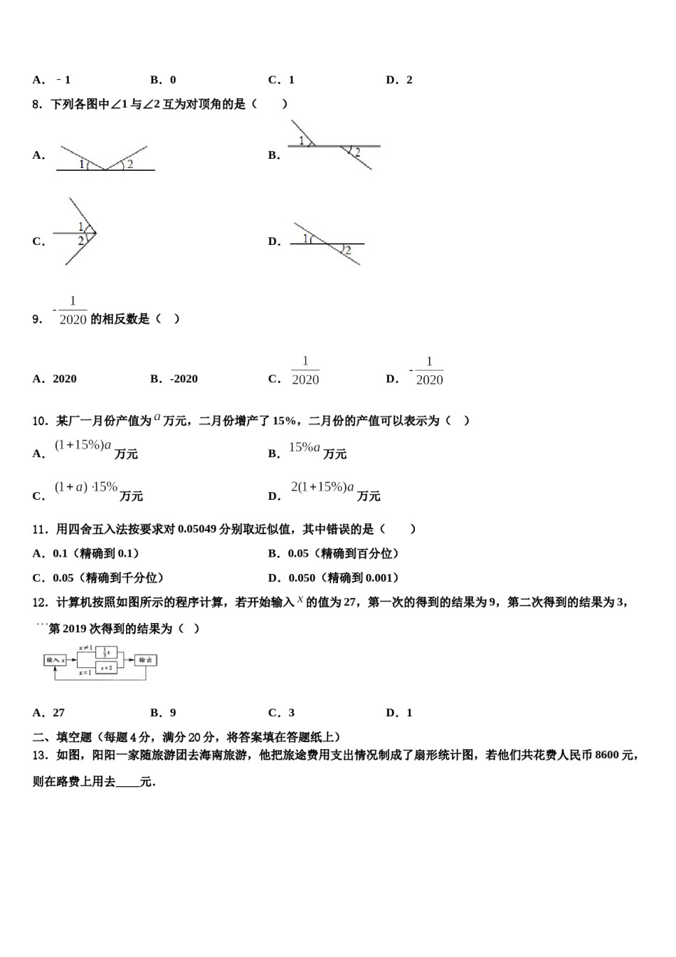 福建省平和第一中学2023年数学七年级第一学期期末监测试题含解析.doc_第2页