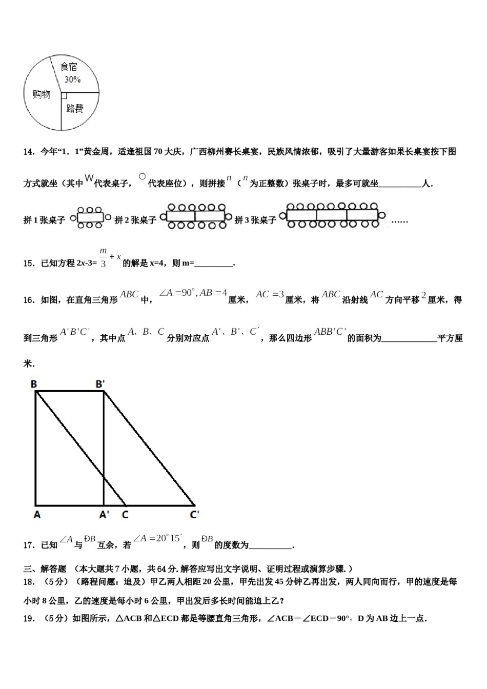 福建省平和第一中学2023年数学七年级第一学期期末监测试题含解析.doc_第3页