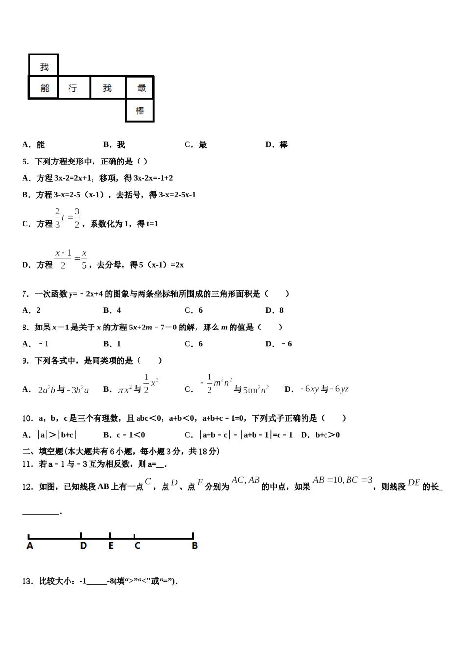 福建省平潭综合实验区七校联考2023-2024学年数学七上期末监测试题含解析.doc_第2页
