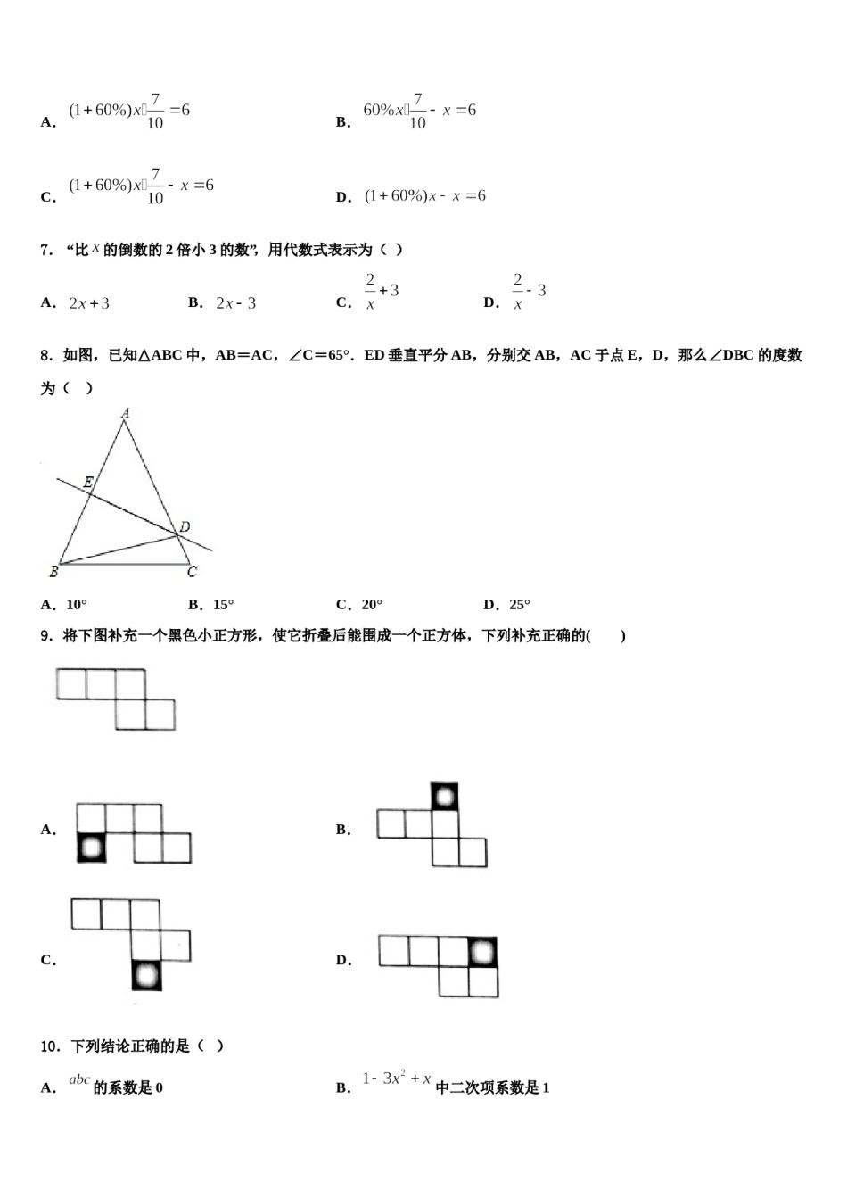 福建省建宁县2023年数学七年级第一学期期末统考试题含解析.doc_第2页