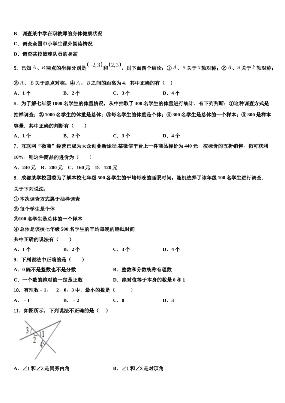 福建省建阳外国语学校2023-2024学年数学七上期末复习检测模拟试题含解析.doc_第2页
