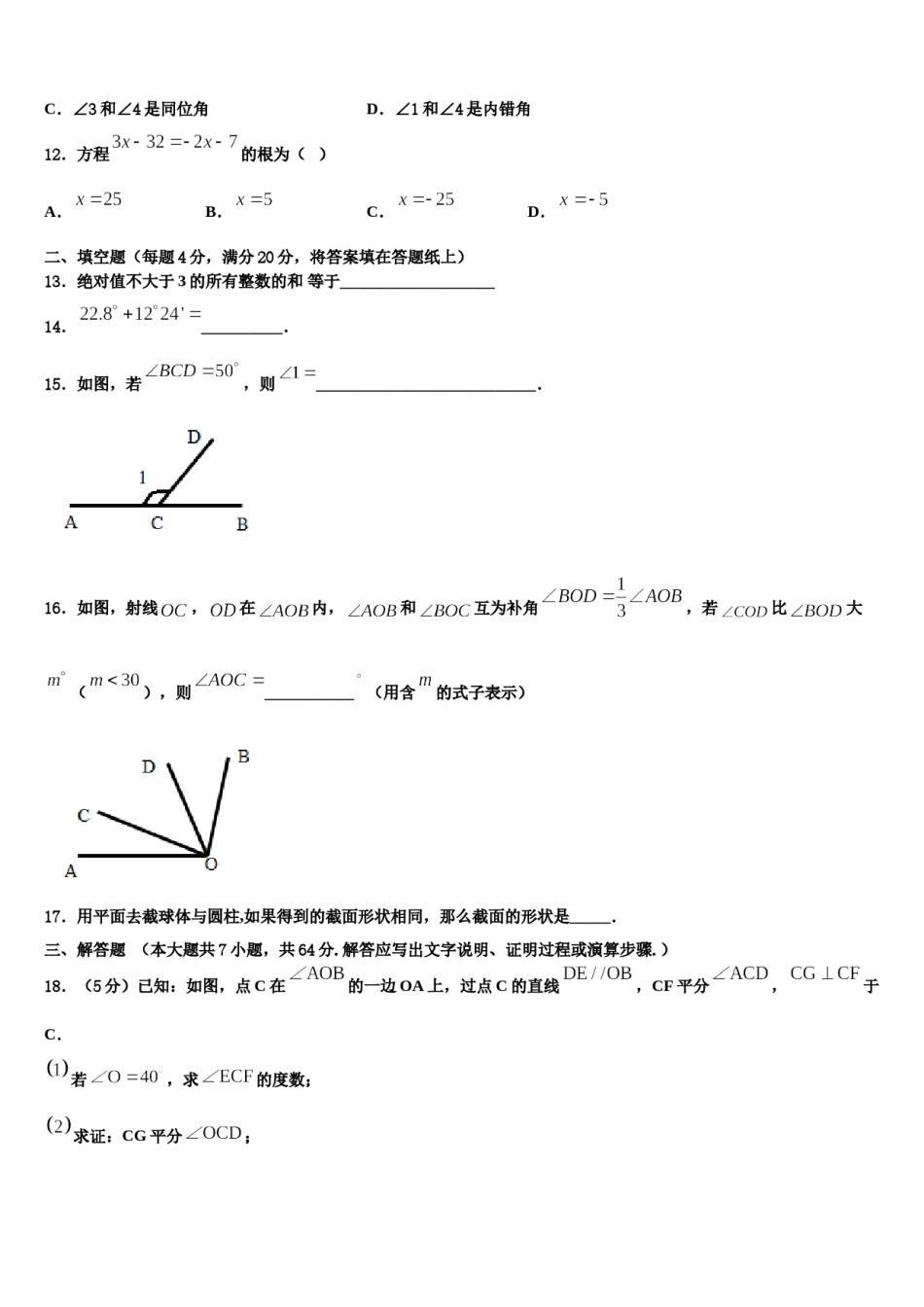 福建省建阳外国语学校2023-2024学年数学七上期末复习检测模拟试题含解析.doc_第3页