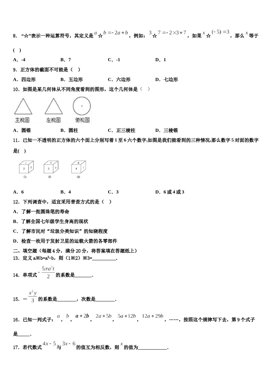 福建省建阳外国语学校2023-2024学年数学七年级第一学期期末教学质量检测模拟试题含解析.doc_第2页