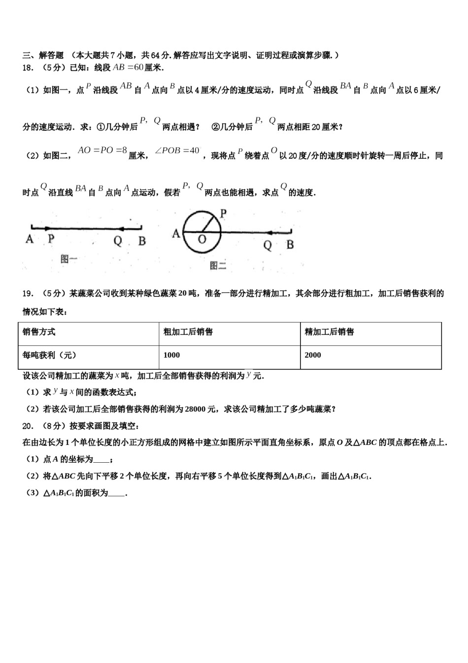 福建省建阳外国语学校2023-2024学年数学七年级第一学期期末教学质量检测模拟试题含解析.doc_第3页