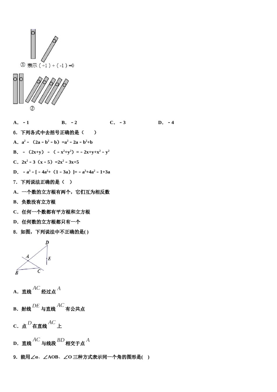 福建省德化县2023年数学七年级第一学期期末学业质量监测模拟试题含解析.doc_第2页