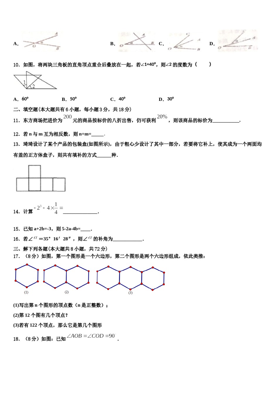 福建省德化县2023年数学七年级第一学期期末学业质量监测模拟试题含解析.doc_第3页