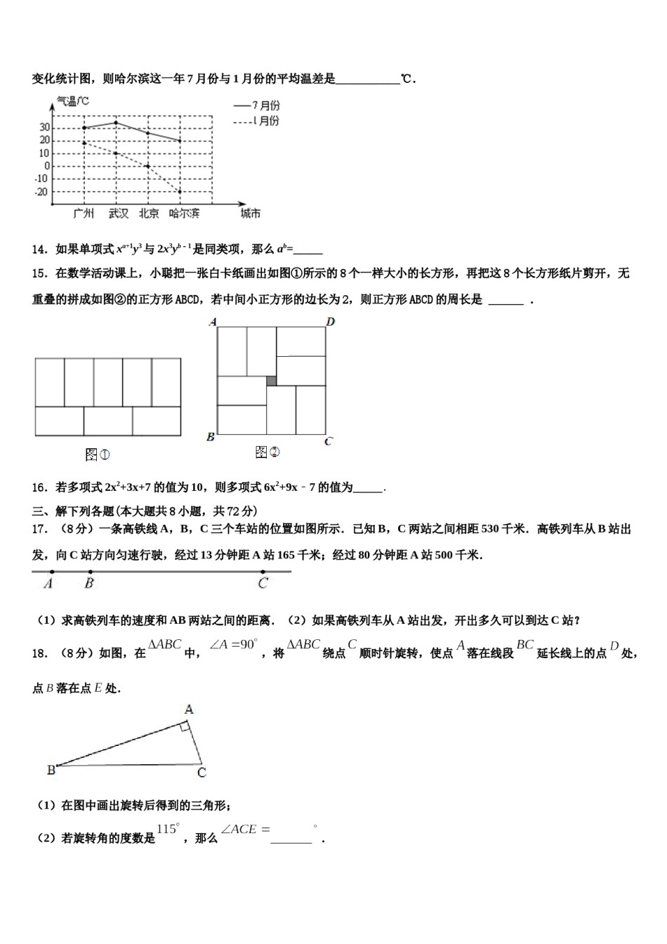 福建省晋江安海片区五校联考2023-2024学年七年级数学第一学期期末联考模拟试题含解析.doc_第3页