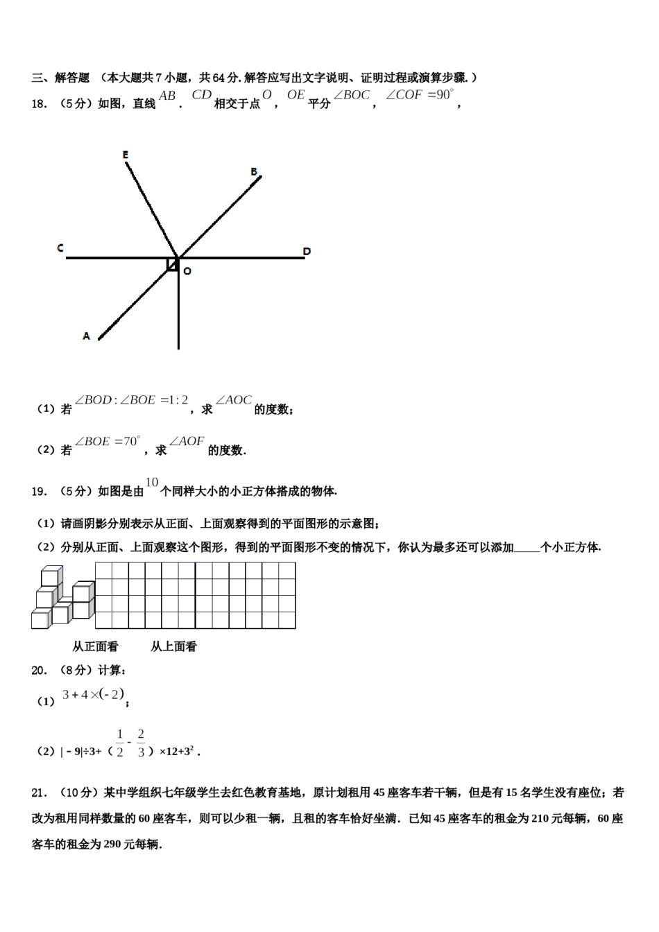福建省晋江安海片区五校联考2023-2024学年数学七上期末监测模拟试题含解析.doc_第3页