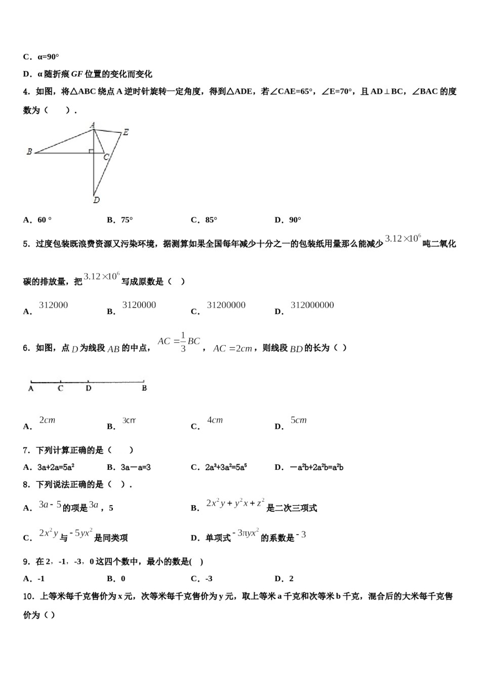 福建省晋江市2023-2024学年数学七年级第一学期期末经典试题含解析.doc_第2页