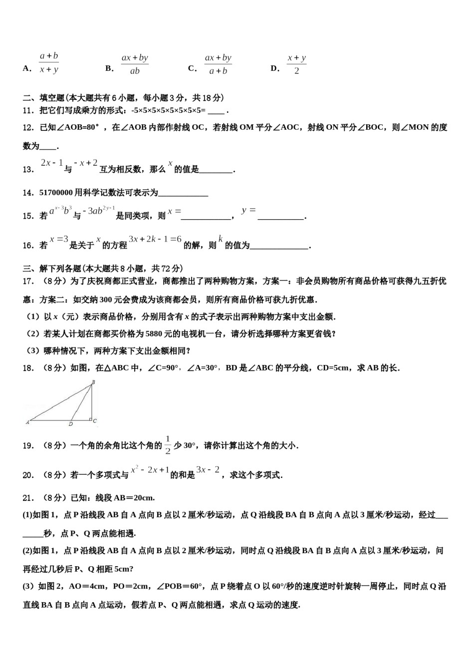 福建省晋江市2023-2024学年数学七年级第一学期期末经典试题含解析.doc_第3页