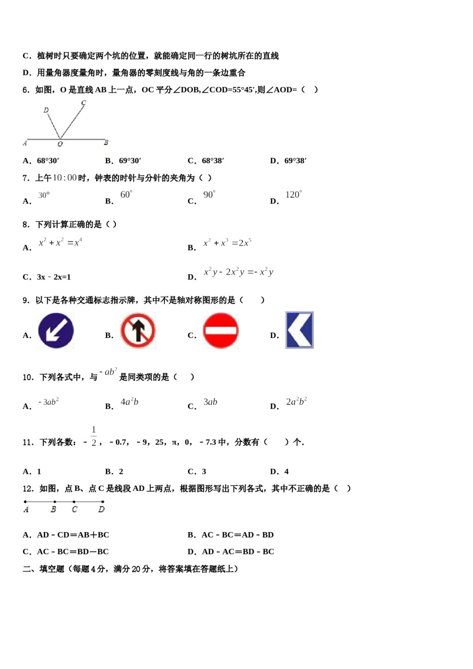 福建省晋江市2023年数学七年级第一学期期末联考模拟试题含解析.doc_第2页