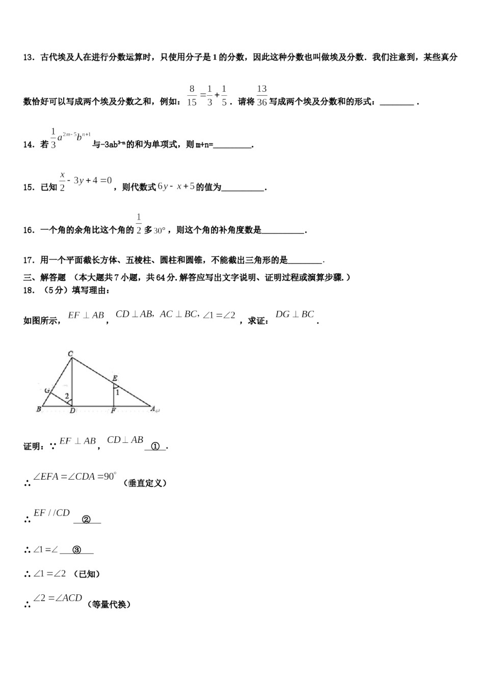 福建省晋江市2023年数学七年级第一学期期末联考模拟试题含解析.doc_第3页
