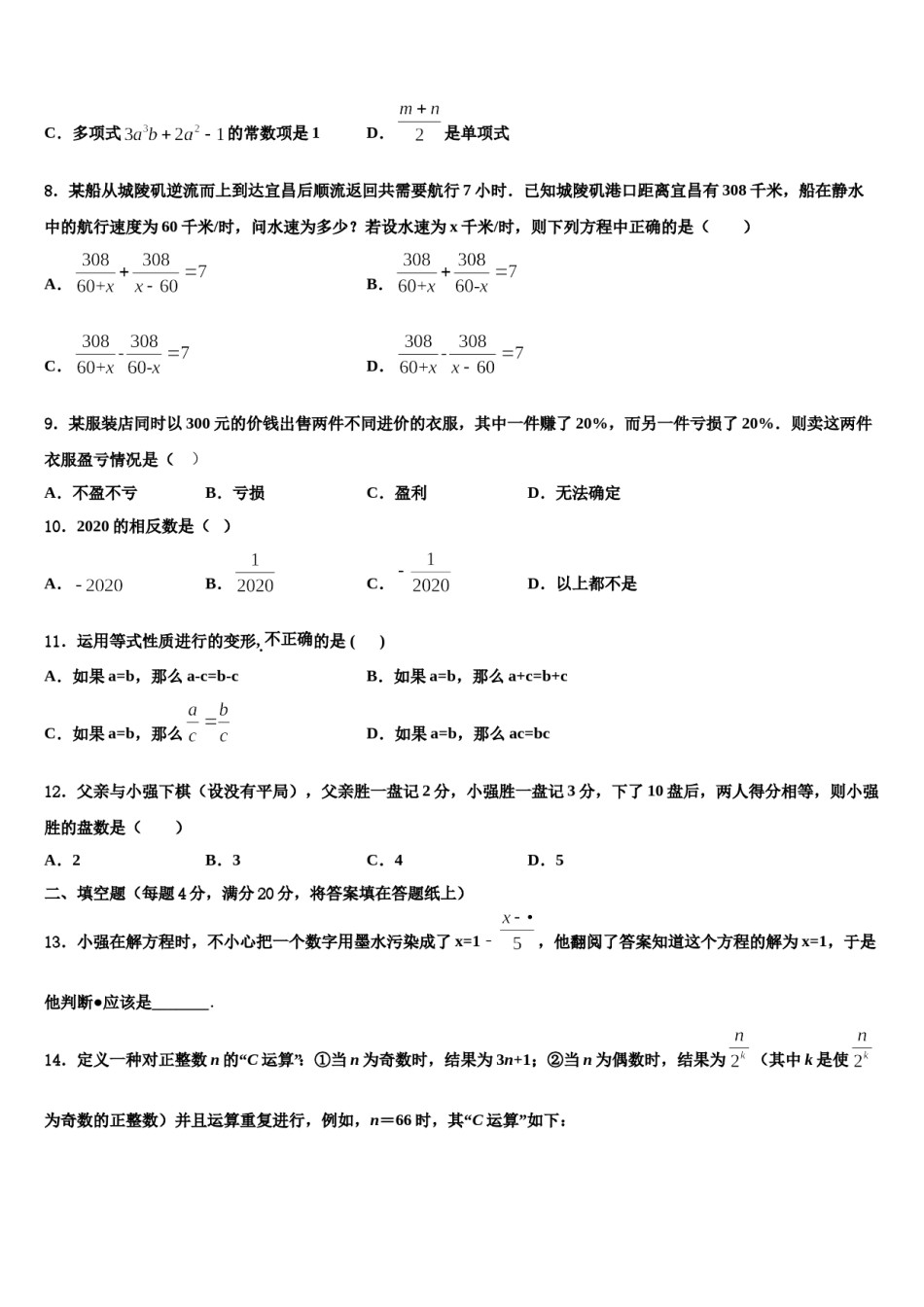 福建省晋江市养正中学2023年七年级数学第一学期期末质量跟踪监视试题含解析.doc_第2页