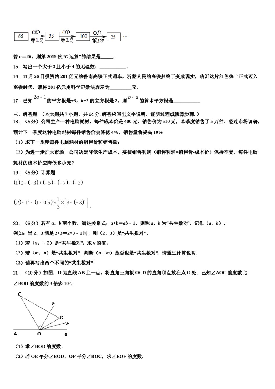 福建省晋江市养正中学2023年七年级数学第一学期期末质量跟踪监视试题含解析.doc_第3页