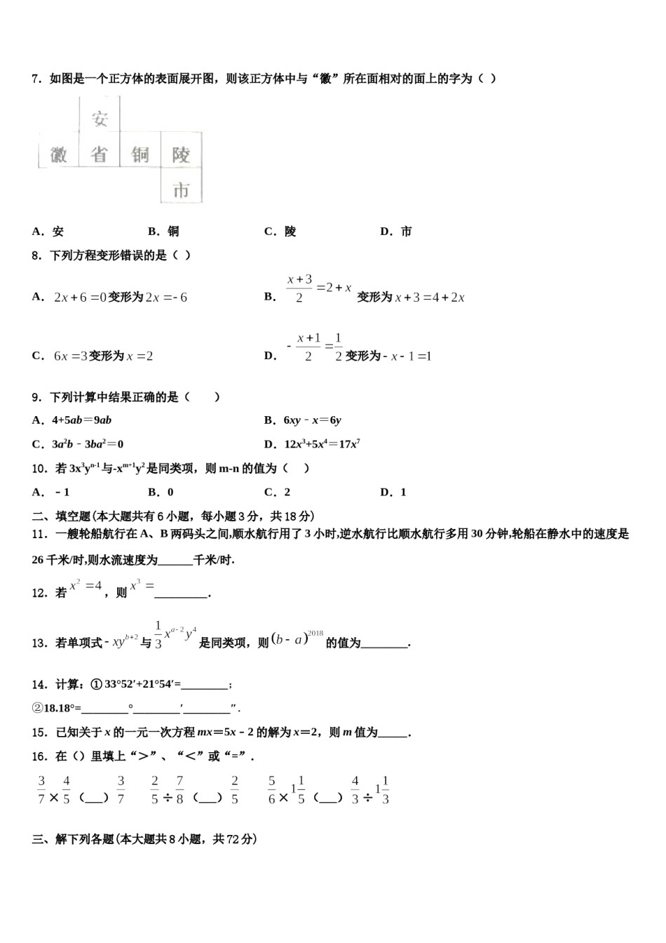 福建省晋江市南侨中学2023-2024学年数学七上期末学业质量监测试题含解析.doc_第2页