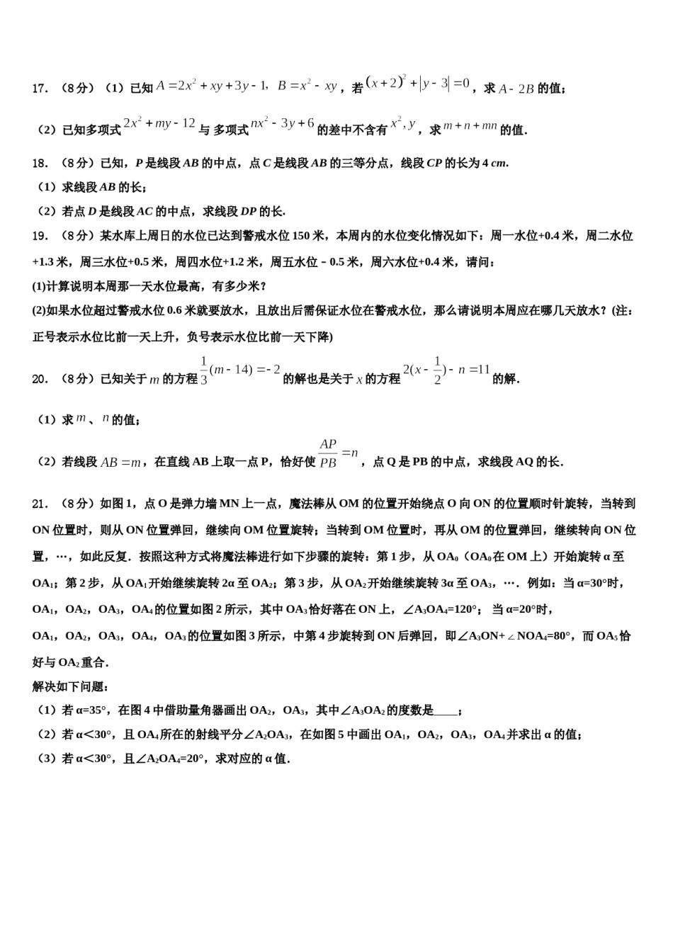 福建省晋江市南侨中学2023-2024学年数学七上期末学业质量监测试题含解析.doc_第3页