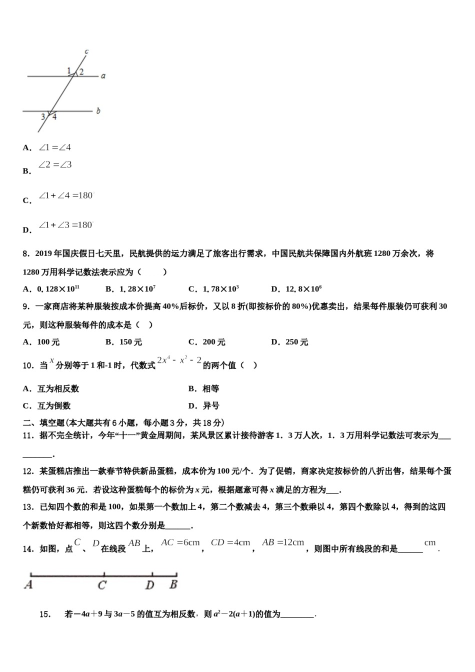 福建省晋江市安海片区2023-2024学年七年级数学第一学期期末学业水平测试模拟试题含解析.doc_第2页