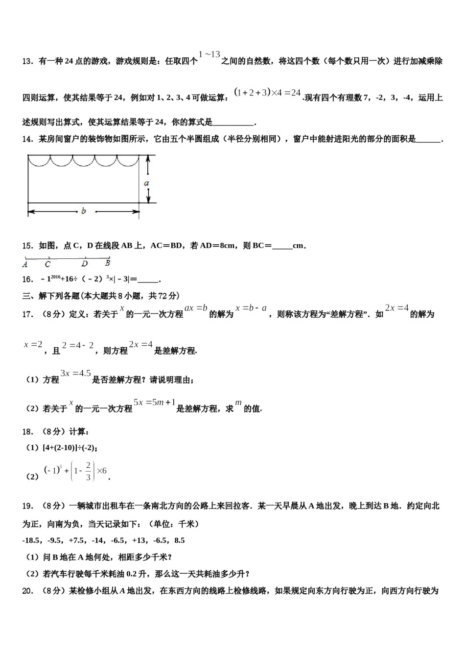 福建省晋江市安海片区2023年七年级数学第一学期期末学业水平测试模拟试题含解析.doc_第3页