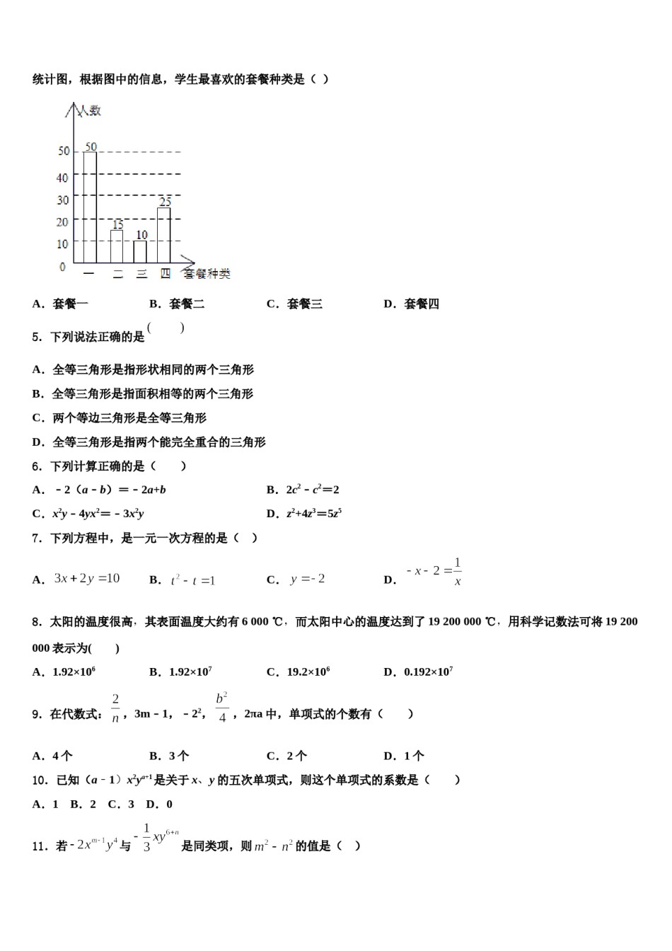 福建省晋江市永春县2023年七年级数学第一学期期末教学质量检测试题含解析.doc_第2页
