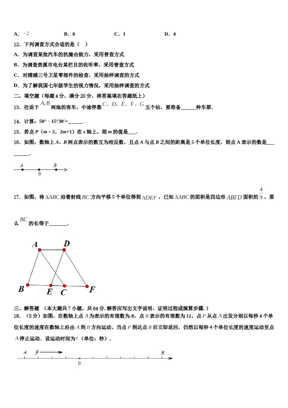 福建省晋江市永春县2023年七年级数学第一学期期末教学质量检测试题含解析.doc_第3页