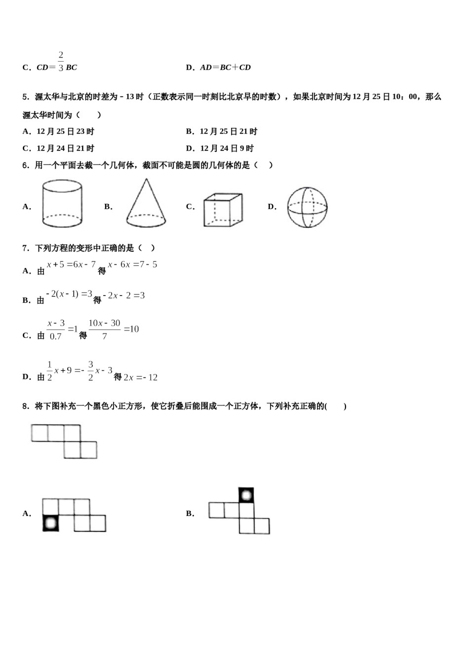福建省晋江市潘径中学2023-2024学年数学七年级第一学期期末学业水平测试模拟试题含解析.doc_第2页