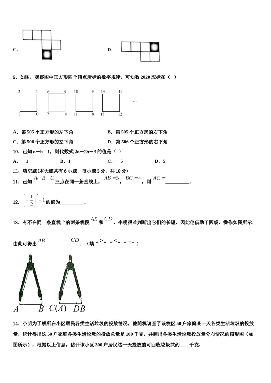 福建省晋江市潘径中学2023-2024学年数学七年级第一学期期末学业水平测试模拟试题含解析.doc_第3页