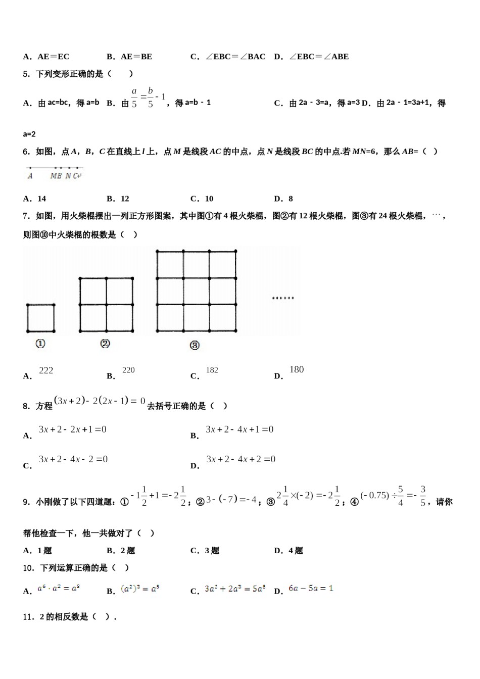 福建省梅列第一实验学校2023-2024学年数学七上期末质量检测模拟试题含解析.doc_第2页