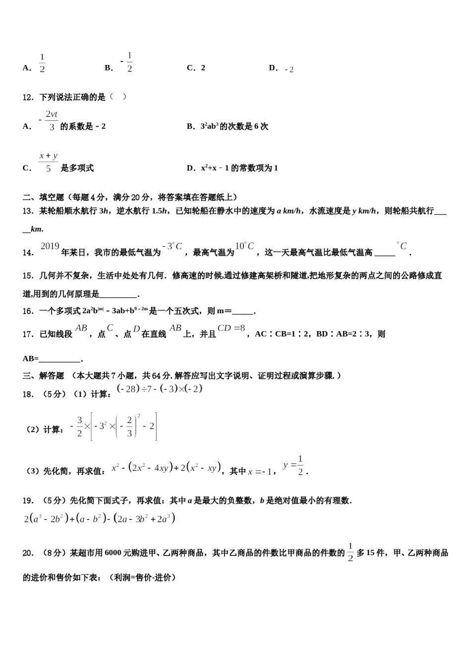 福建省梅列第一实验学校2023-2024学年数学七上期末质量检测模拟试题含解析.doc_第3页
