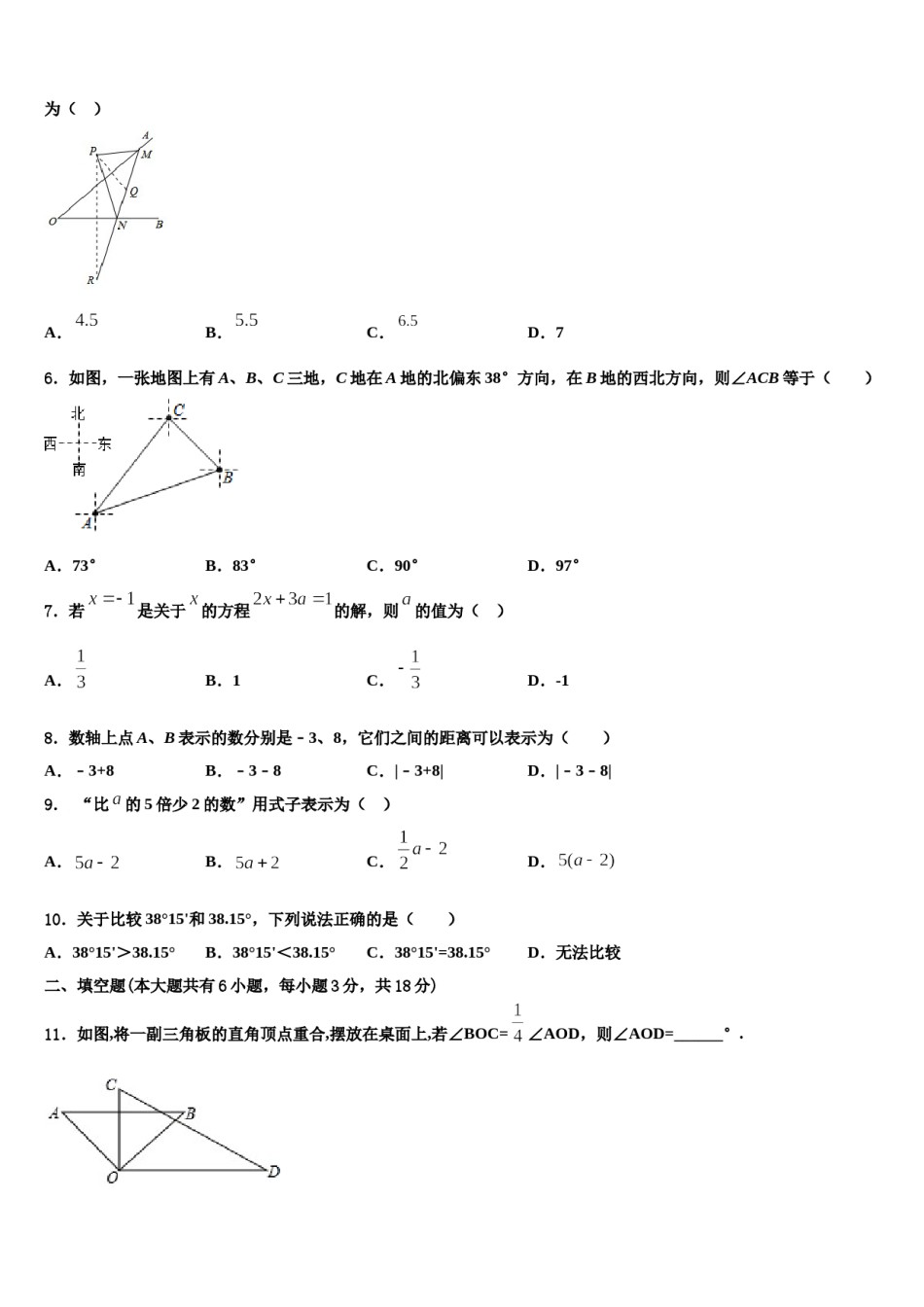 福建省永泰县2023年数学七年级第一学期期末学业质量监测模拟试题含解析.doc_第2页