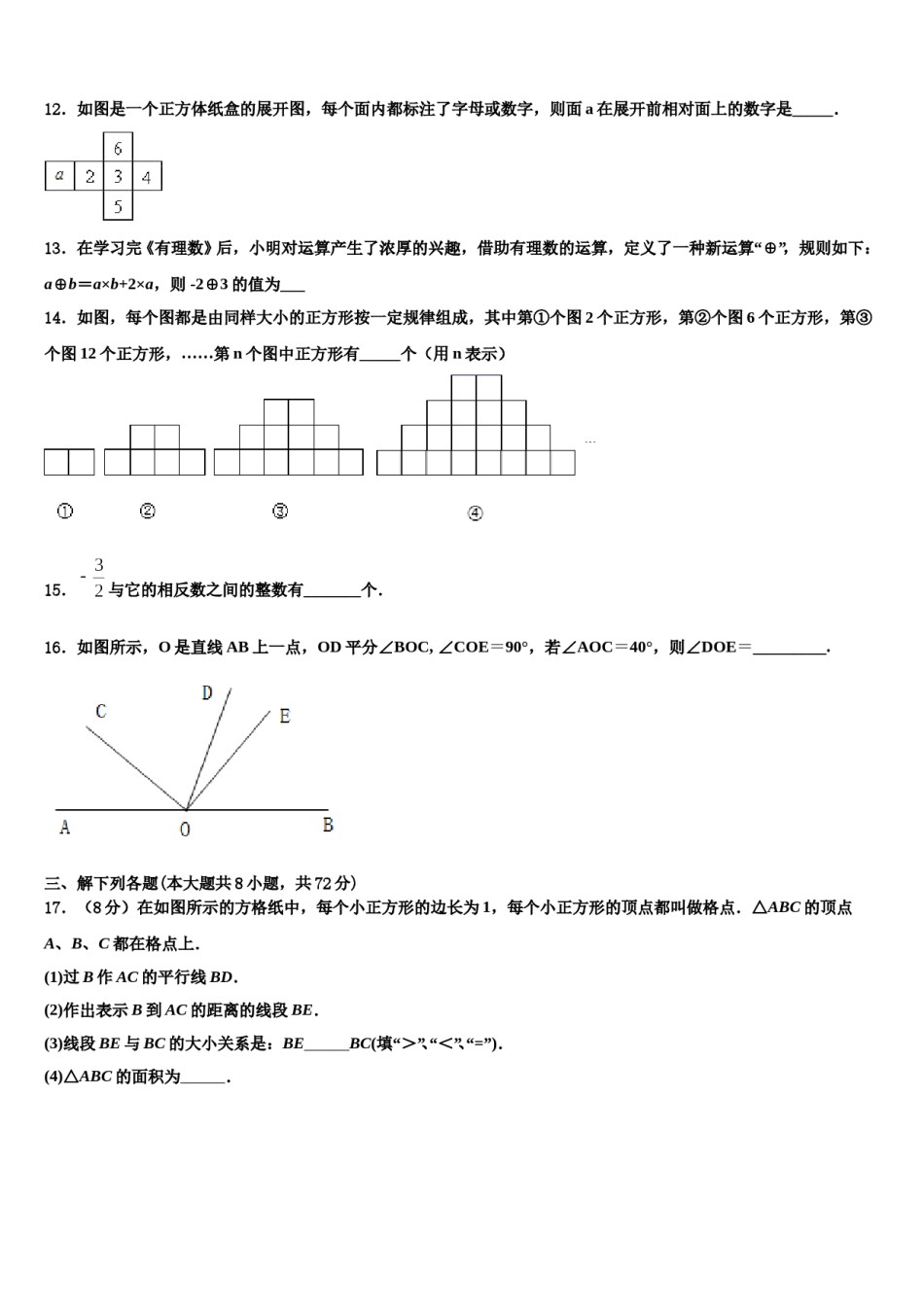 福建省永泰县2023年数学七年级第一学期期末学业质量监测模拟试题含解析.doc_第3页
