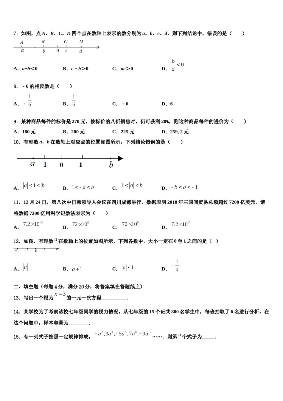 福建省泉州2023-2024学年数学七上期末复习检测模拟试题含解析.doc_第2页