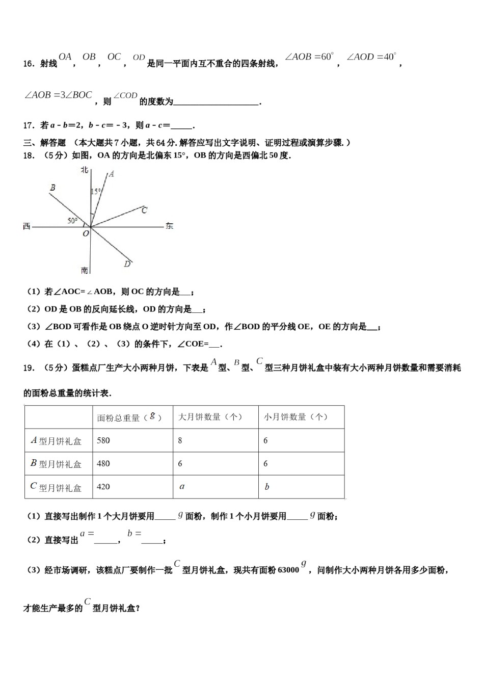 福建省泉州2023-2024学年数学七上期末复习检测模拟试题含解析.doc_第3页