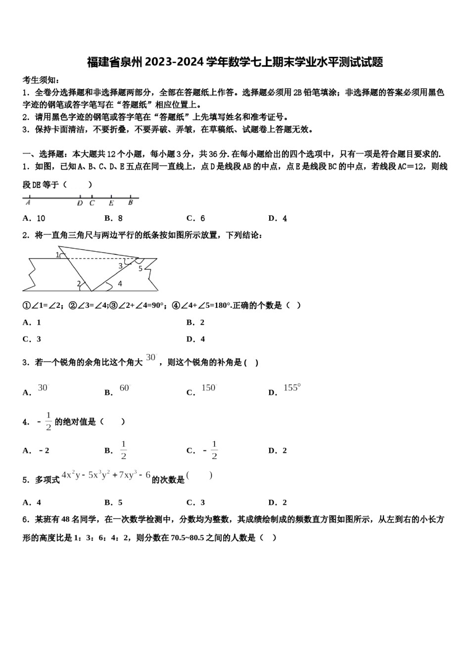 福建省泉州2023-2024学年数学七上期末学业水平测试试题含解析.doc_第1页