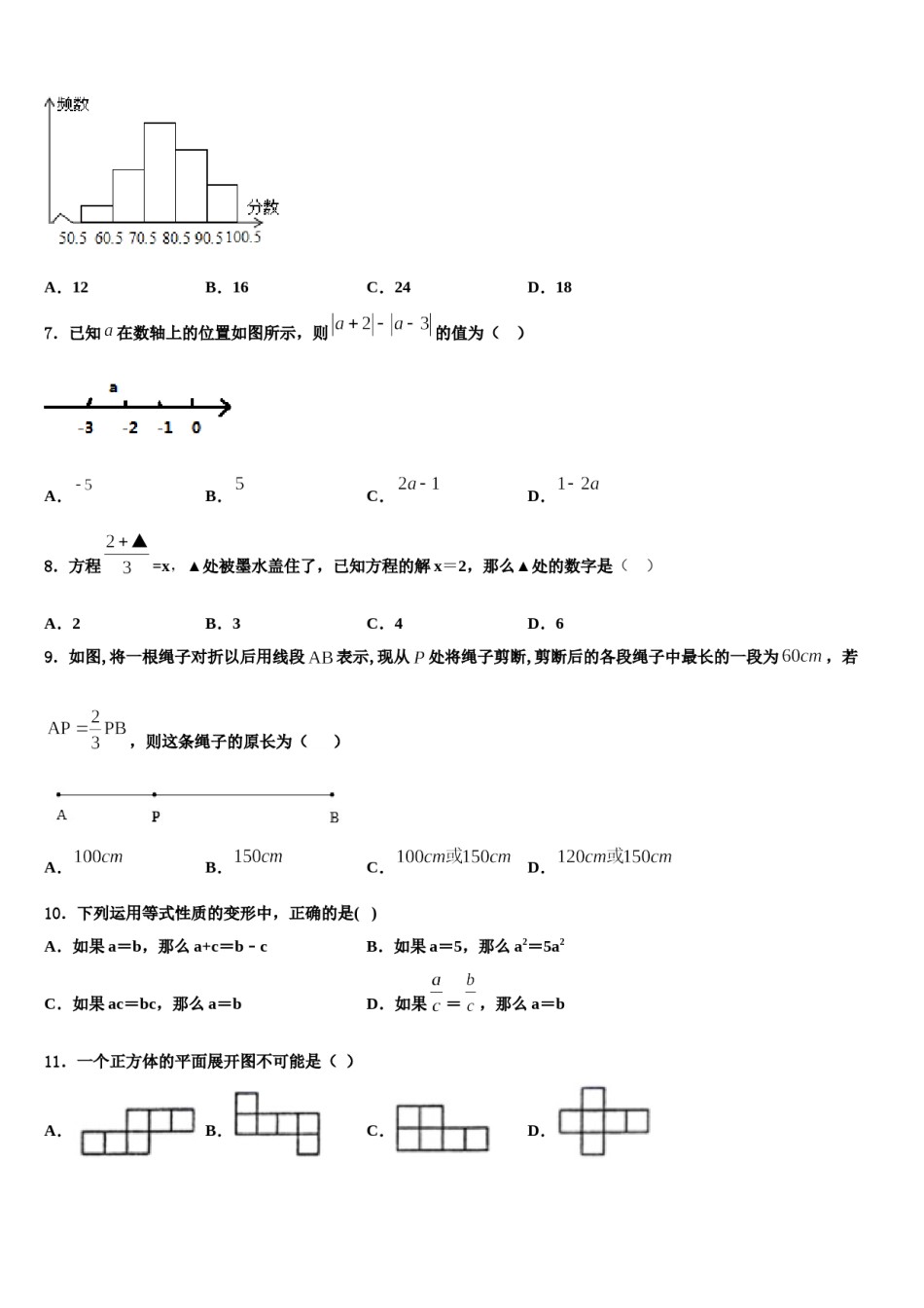 福建省泉州2023-2024学年数学七上期末学业水平测试试题含解析.doc_第2页