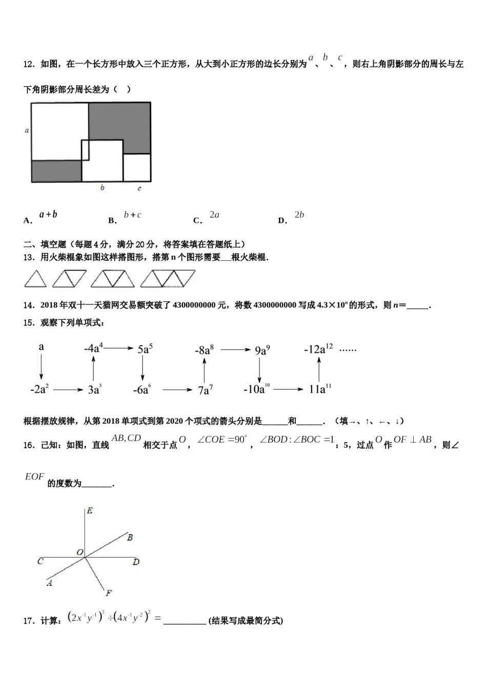 福建省泉州2023-2024学年数学七上期末学业水平测试试题含解析.doc_第3页