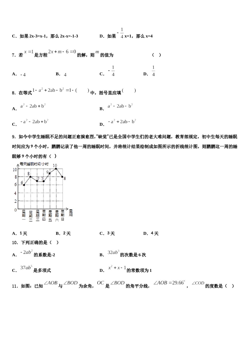 福建省泉州七中学2023-2024学年数学七上期末质量检测模拟试题含解析.doc_第2页