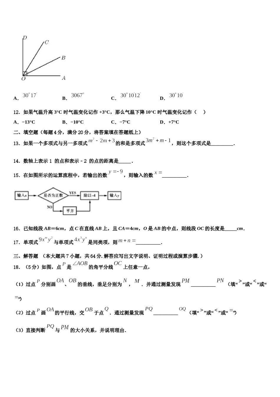 福建省泉州七中学2023-2024学年数学七上期末质量检测模拟试题含解析.doc_第3页