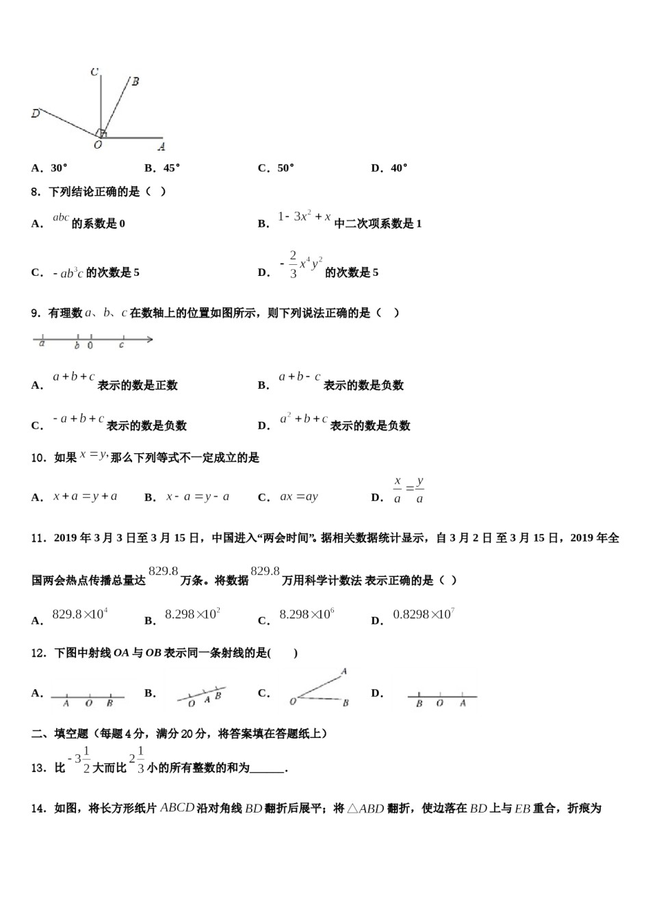 福建省泉州台商投资区2023-2024学年数学七年级第一学期期末达标测试试题含解析.doc_第2页