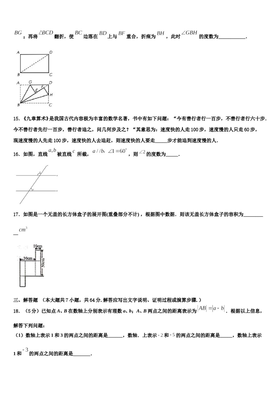 福建省泉州台商投资区2023-2024学年数学七年级第一学期期末达标测试试题含解析.doc_第3页