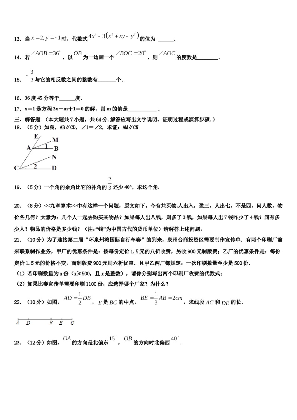 福建省泉州台商投资区五校联考2023年数学七年级第一学期期末经典试题含解析.doc_第3页