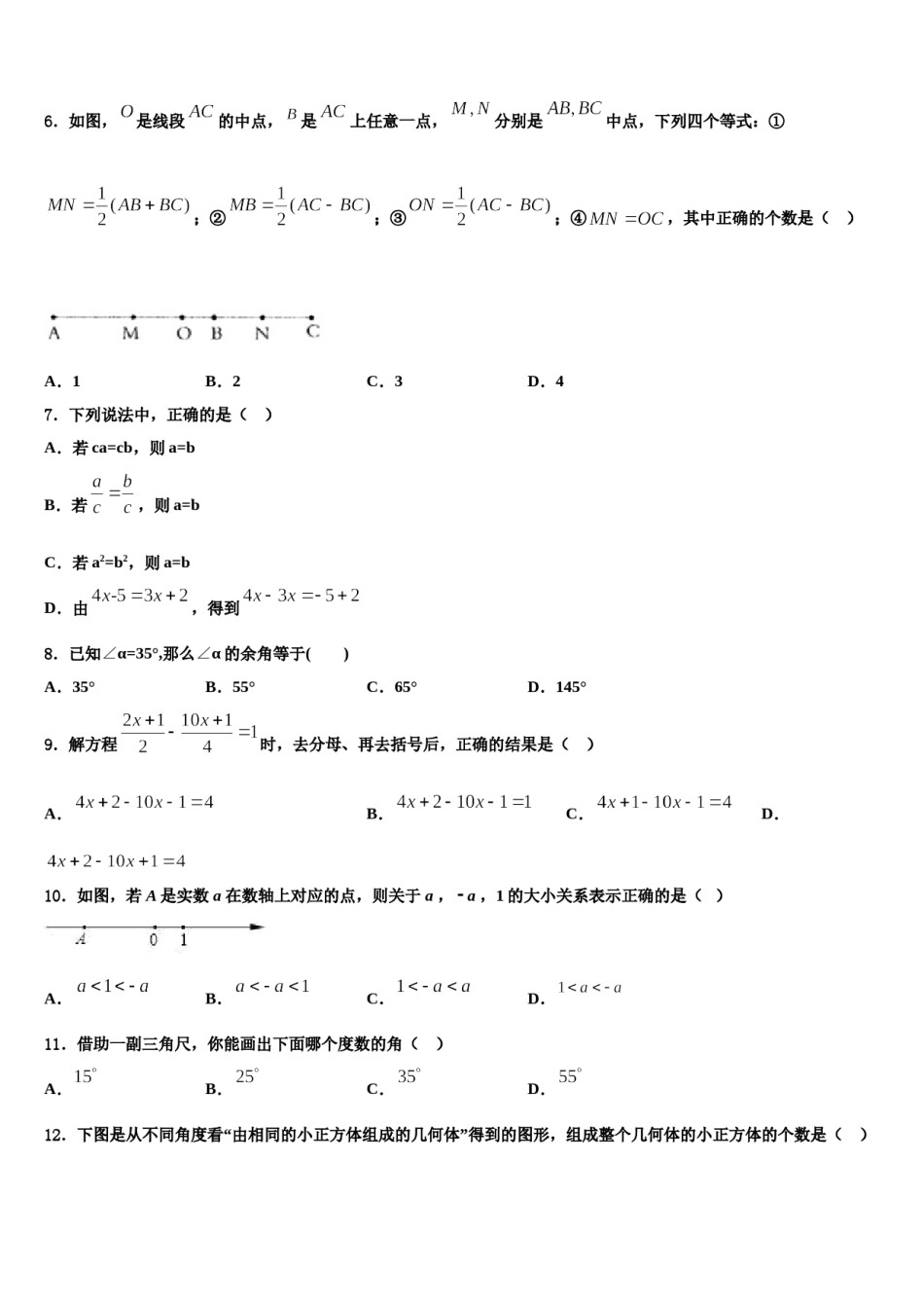 福建省泉州市培元中学2023-2024学年七年级数学第一学期期末联考试题含解析.doc_第2页