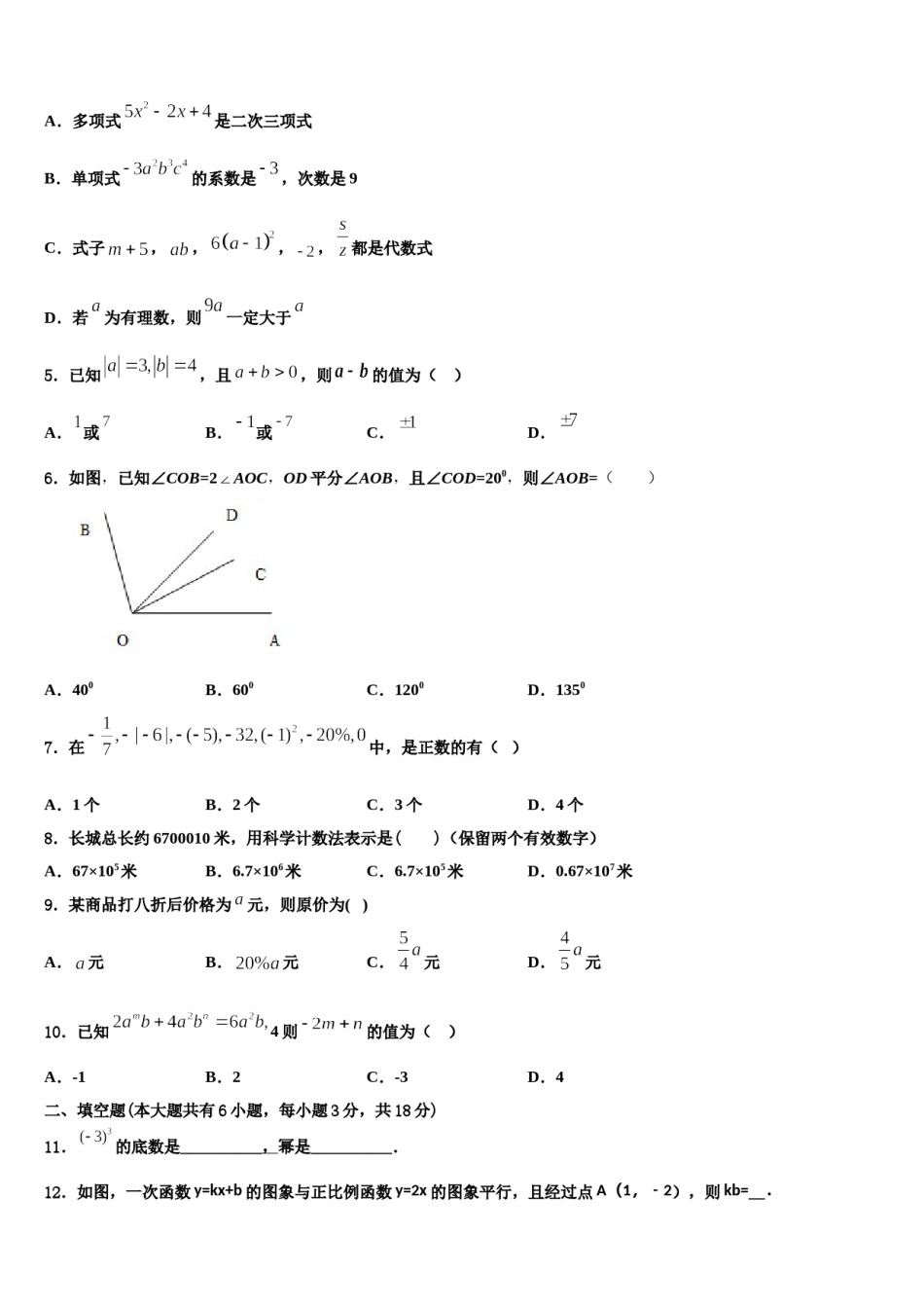 福建省泉州市安溪县2023年数学七上期末检测模拟试题含解析.doc_第2页