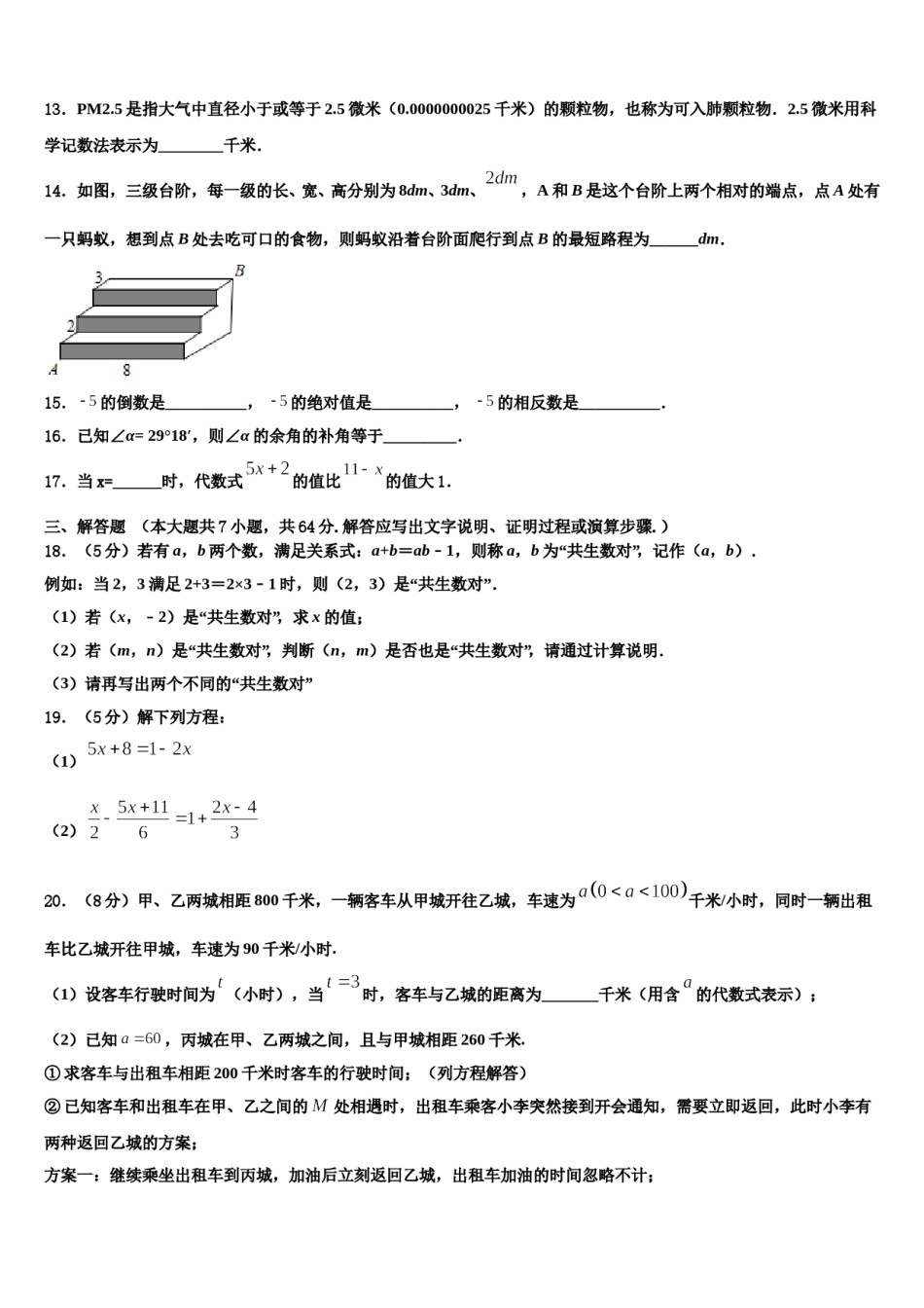 福建省泉州市实验中学2023年数学七上期末复习检测模拟试题含解析.doc_第3页
