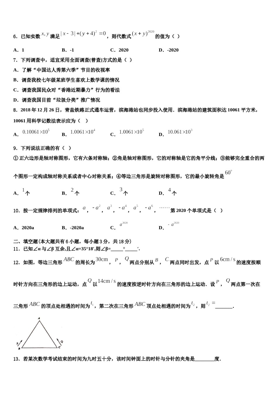 福建省泉州市德化县2023-2024学年数学七上期末学业水平测试模拟试题含解析.doc_第2页
