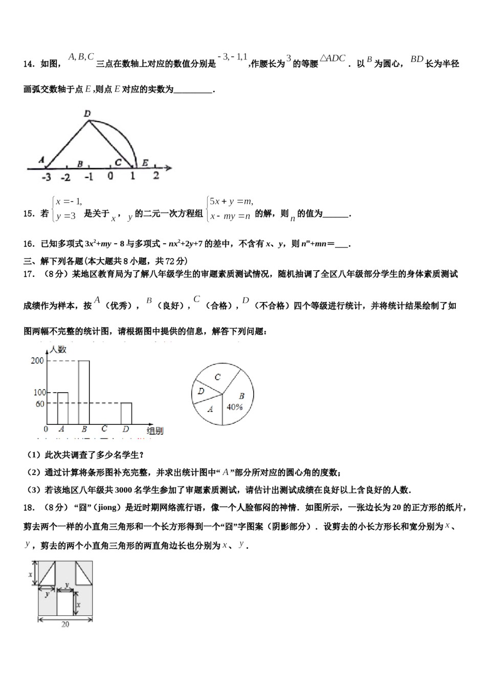 福建省泉州市德化县2023-2024学年数学七上期末学业水平测试模拟试题含解析.doc_第3页