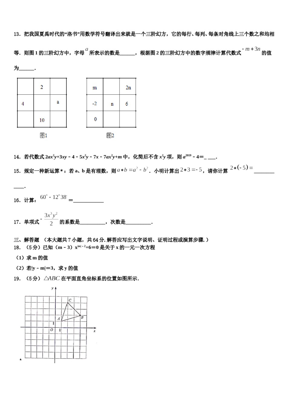 福建省泉州市惠安科山中学2023年数学七上期末考试模拟试题含解析.doc_第3页