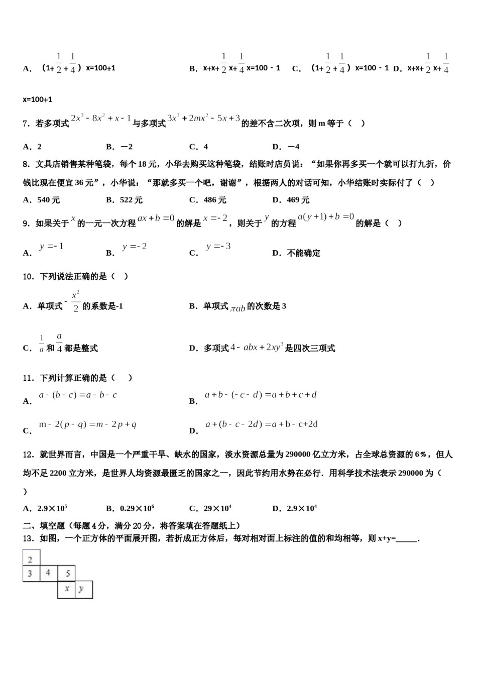 福建省泉州市晋江区安海片区2023-2024学年数学七年级第一学期期末质量检测模拟试题含解析.doc_第2页