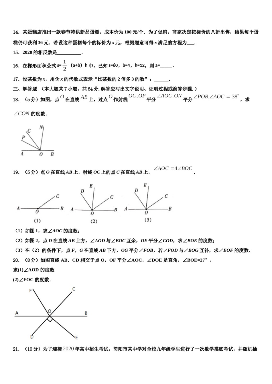 福建省泉州市晋江区安海片区2023-2024学年数学七年级第一学期期末质量检测模拟试题含解析.doc_第3页