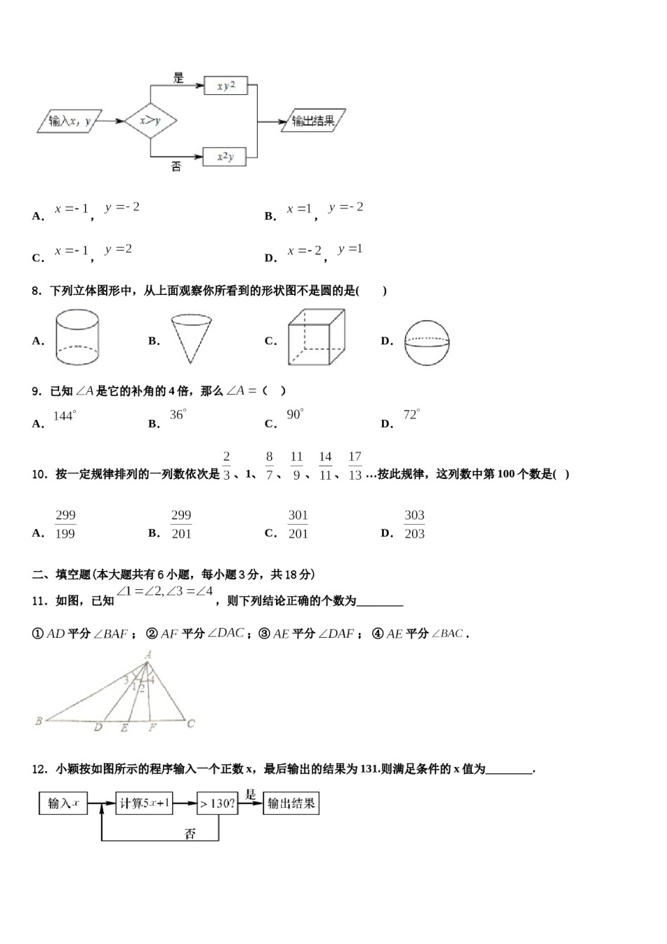 福建省泉州市晋江市2023年数学七上期末复习检测模拟试题含解析.doc_第2页