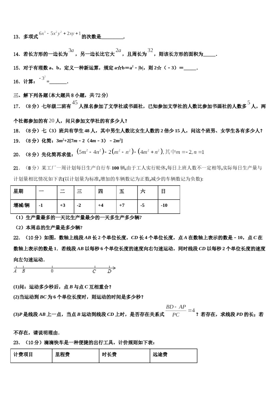 福建省泉州市晋江市2023年数学七上期末复习检测模拟试题含解析.doc_第3页